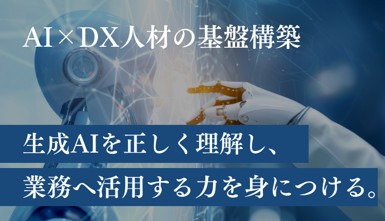 合同会社YOLO|YOLO | DX × リスキリングで業務価値を最大化 | 講座一覧 合同会社YOLO|YOLO | DX × リスキリングで業務価値を最大化 | 講座一覧